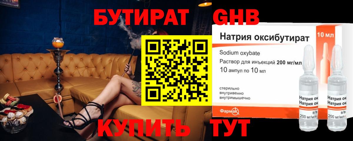 БУТИРАТ бутик Юрга