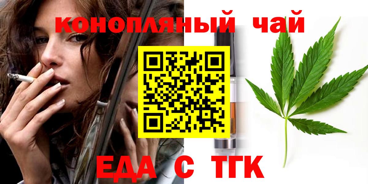 Юрга  Еда ТГК конопля  Вход с VPN 