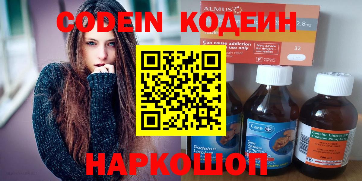 Кодеиновый сироп Lean Purple Drank  Вход с VPN  Кодеиновый сироп Lean Purple Drank  Юрга 