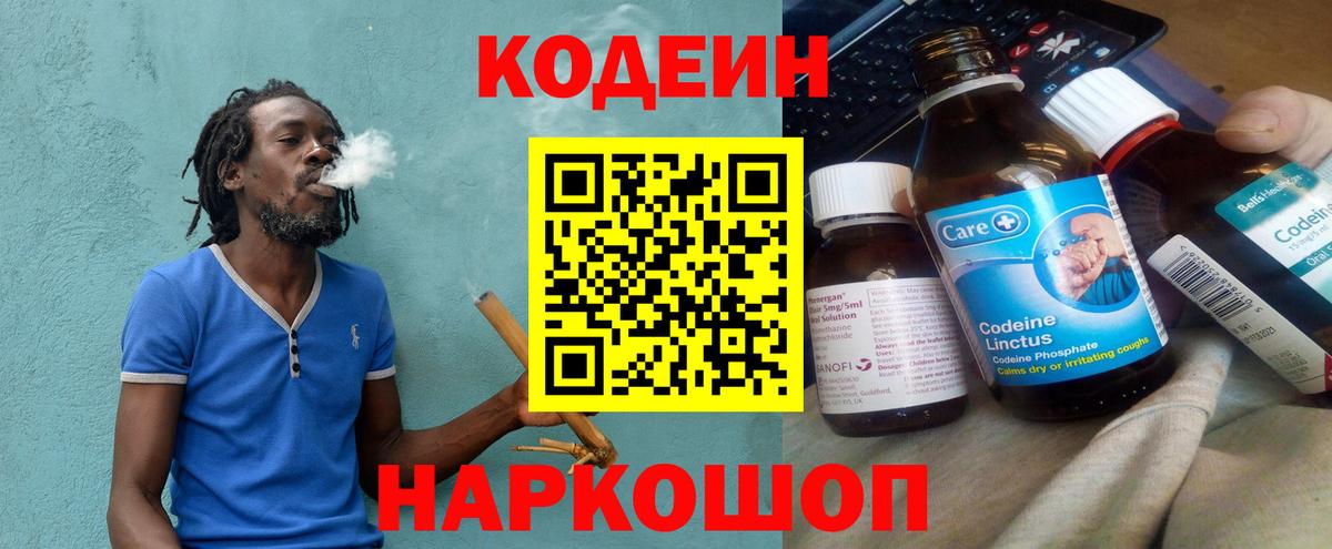 Кодеиновый сироп Lean напиток Lean (лин) Юрга