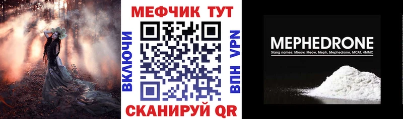 МЕФ мяу мяу  Юрга 