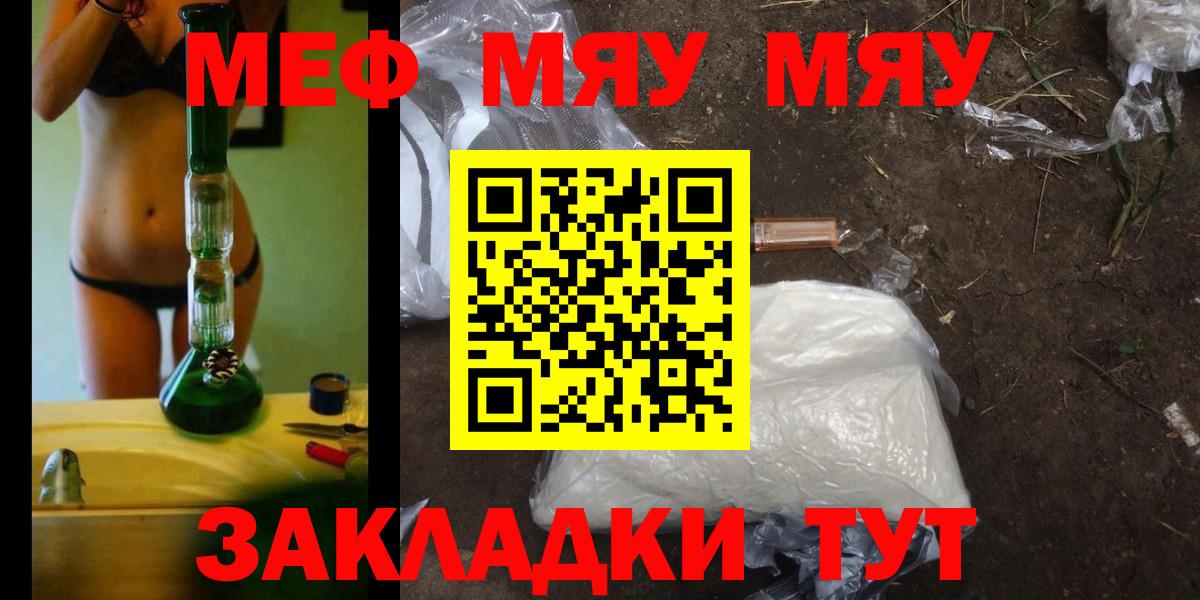 Меф мяу мяу  Юрга
