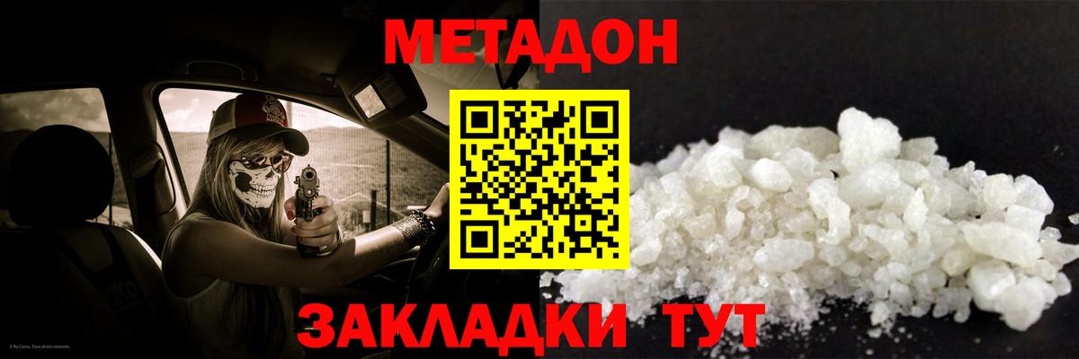 Метадон methadone Юрга