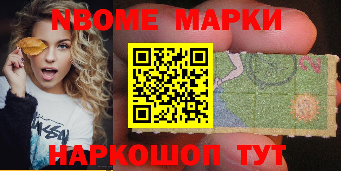Марки N-bome  Марки N-bome 1,5мг  Вход с VPN  купить   Юрга 